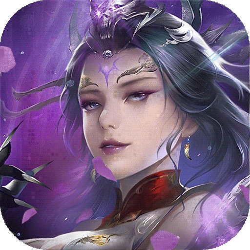 洪荒西行录官方版