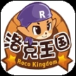 洛克王国手游官网版