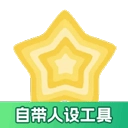 加查之星完整版(自带人设工具)