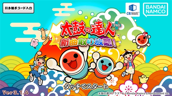 太鼓达人完整版安卓汉化版(4)