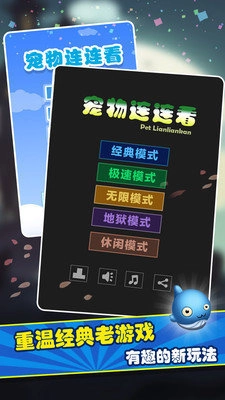 宠物连连看3.1无敌版(3)
