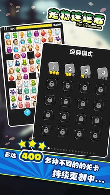 宠物连连看3.1无敌版(5)