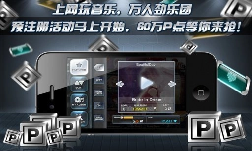 劲乐团手机版(1)