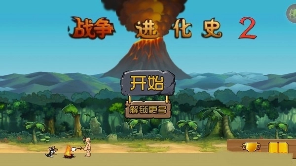 战争进化史2中文版(2)
