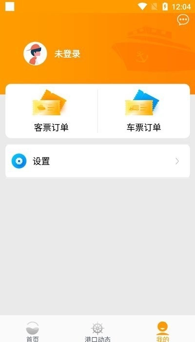 琼州海峡轮渡管家(2)