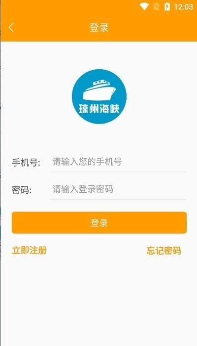 琼州海峡轮渡管家(1)