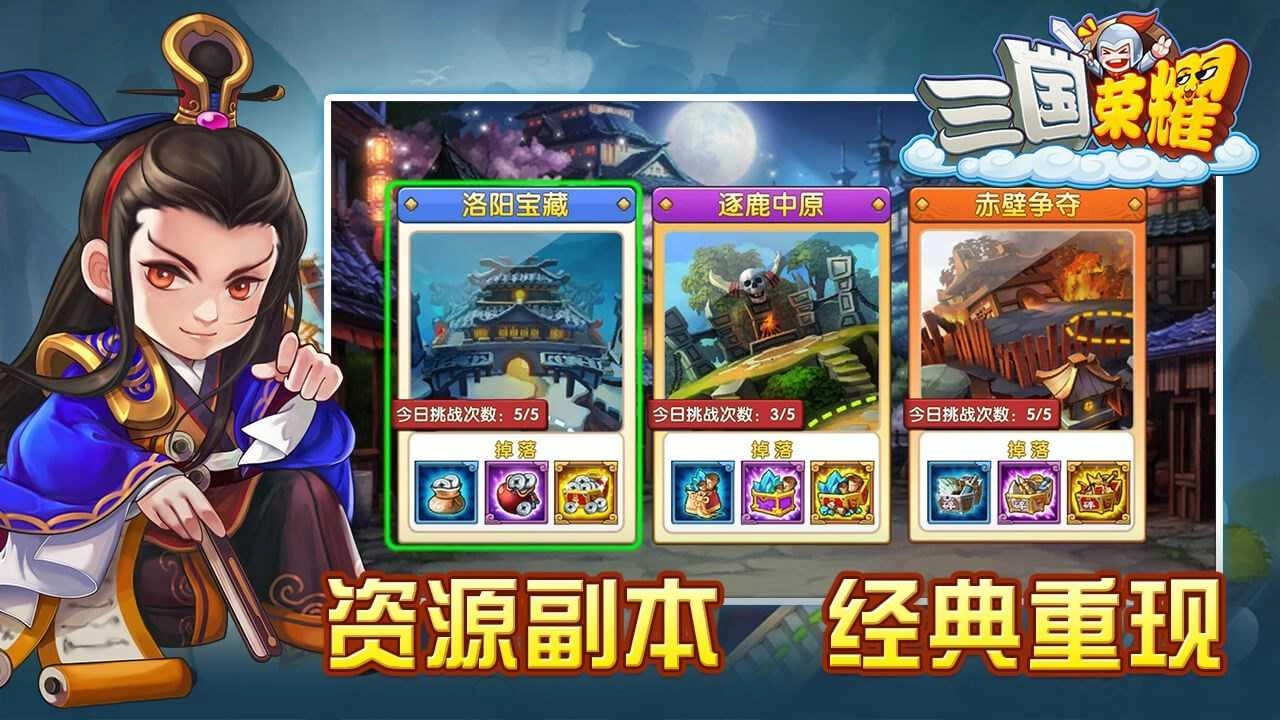 三国荣耀游戏(1)