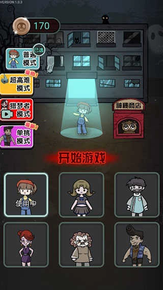 猎梦宿舍游戏(2)