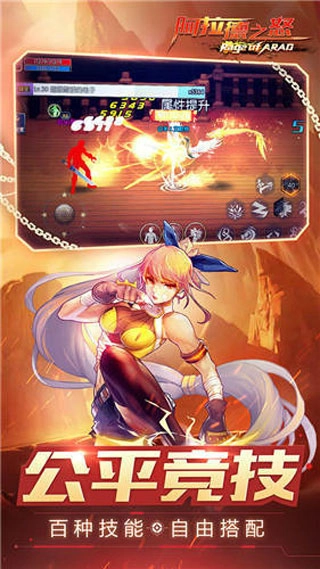 阿拉德之怒手游上士版(4)