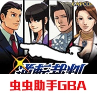 逆转裁判手游汉化版
