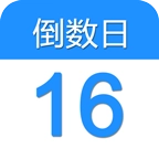 倒数日手机版