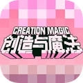 创造与魔法官方版