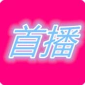 首播影院官方版