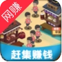 我的集市红包版
