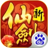 新仙剑奇侠传修改器