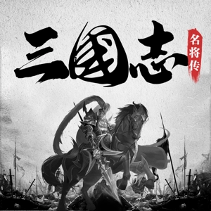 太阁立志传5免费版
