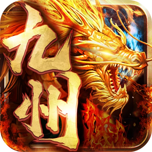 逐鹿九州