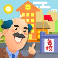 我要当校长游戏2025版