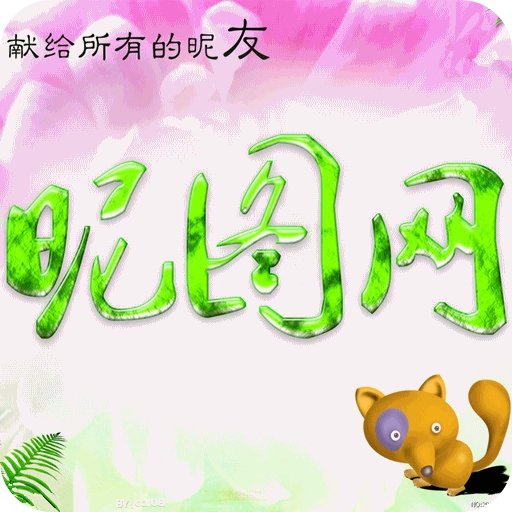 昵图网官网版