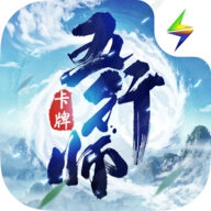 五行师最新版