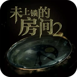 未上锁的房间2汉化版