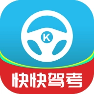 快快驾考app
