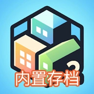 Pocket City 2中文版