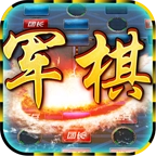 天天军棋手机版