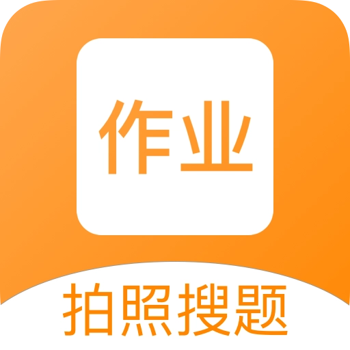 改作业