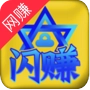 闪赚app官方版