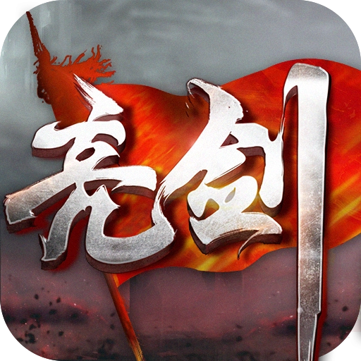 亮剑手游无限钻石版
