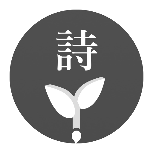 古诗词学习官方版