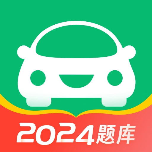 驾考一点通2023版