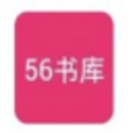 56书库最新版
