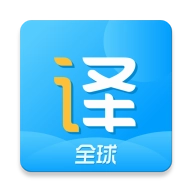 实时翻译王