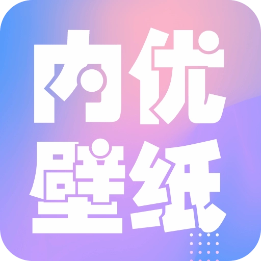 内优壁纸下载 v2035