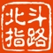 北斗指路