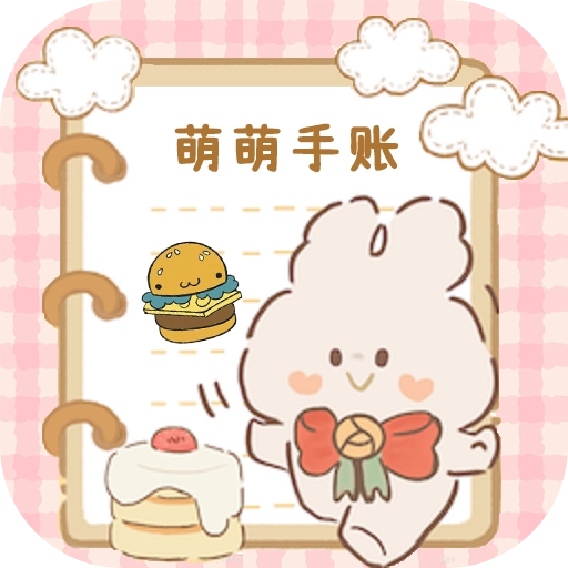 萌萌手账时光机 v1.0
