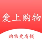 爱上购物