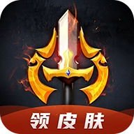 换肤王者 v9.0.1