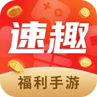 速趣手游