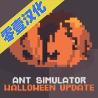 蚁群 v1.2.2