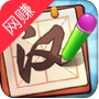 汉字小霸王正版