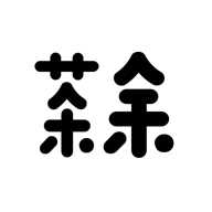 茶余公摄  v1.1.1