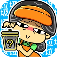 小辣鸡分垃圾