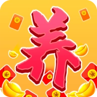 全民养水果红包版
