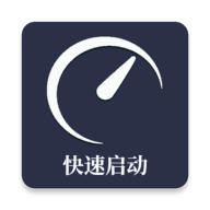 快速启动 v2.6