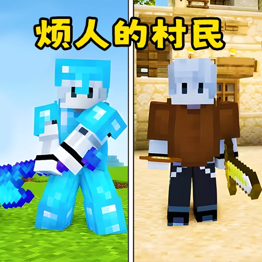 烦人的创村民  v1.0