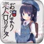 同居恋人洛丽塔 v3.26.00