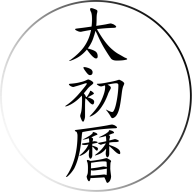 太初曆下载 v2.0.1